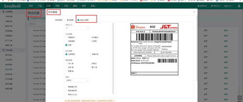 EasyBoss ERP零售订单功能升级 物流面单可隐藏产品信息，推动物流信息安全革新